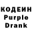 Кодеин Purple Drank William Vega